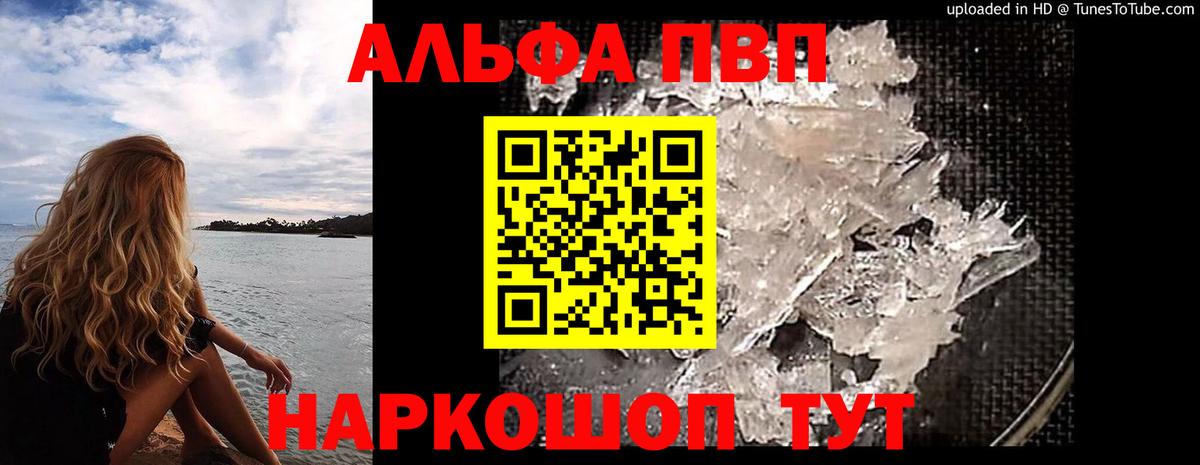 Alpha PVP СК Вятские Поляны