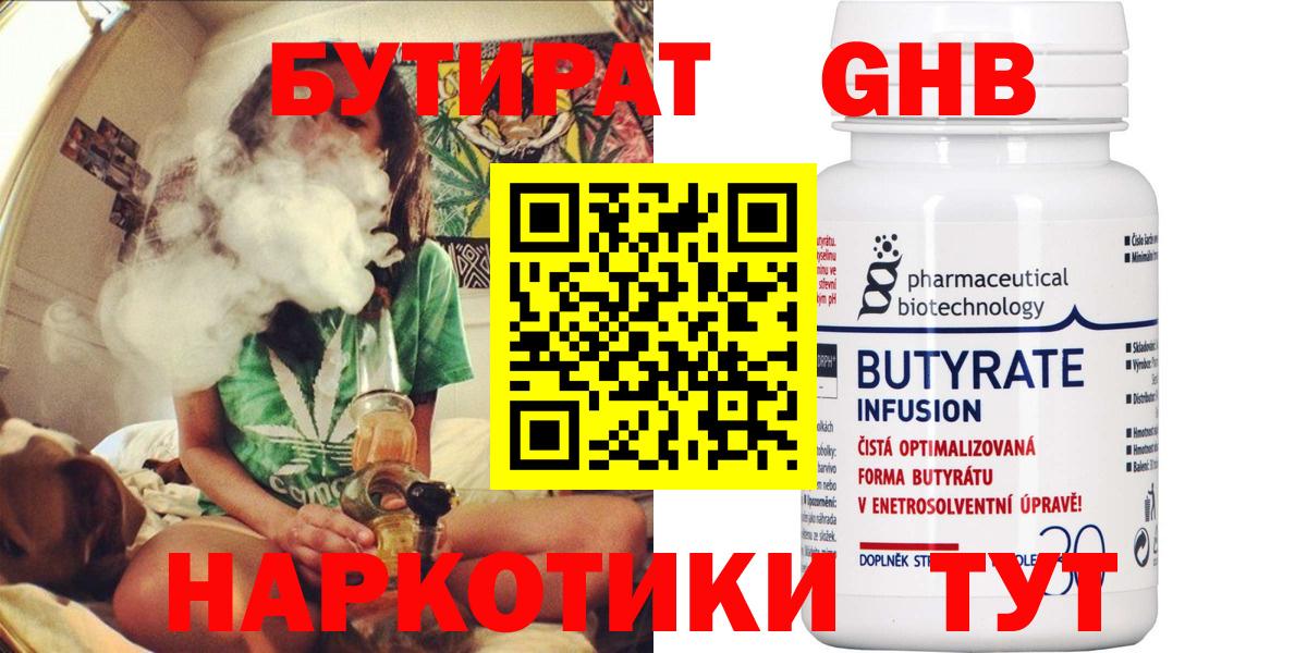 Бутират Butirat Вятские Поляны