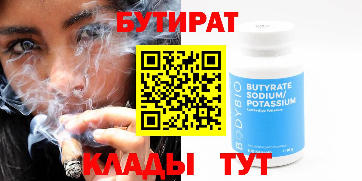 Вятские Поляны  Бутират  Вход с VPN  Бутират 99% 
