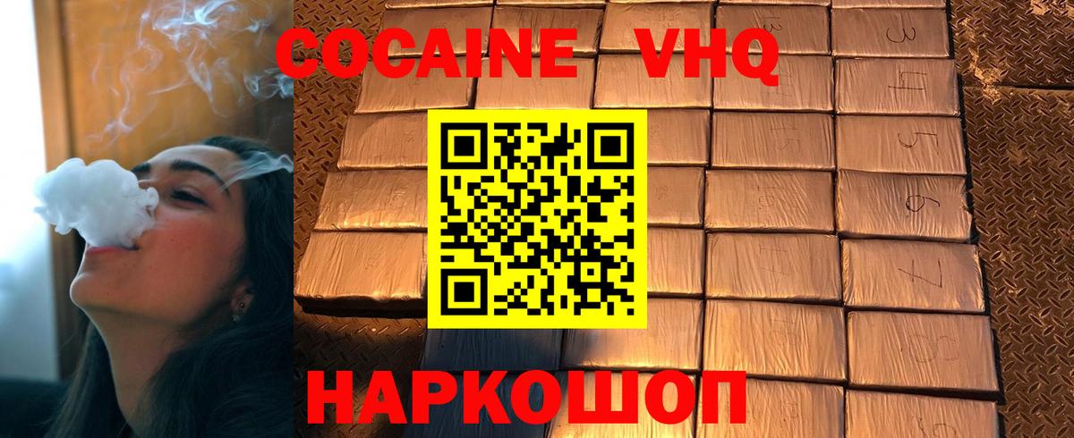 Кокаин  КОКАИН Fish Scale  Вход с VPN  Кокаин Columbia  Вятские Поляны 